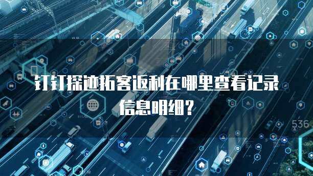 重慶地區(qū)企業(yè)拓客軟件價(jià)格分析與互聯(lián)網(wǎng)銷(xiāo)售實(shí)戰(zhàn)指南